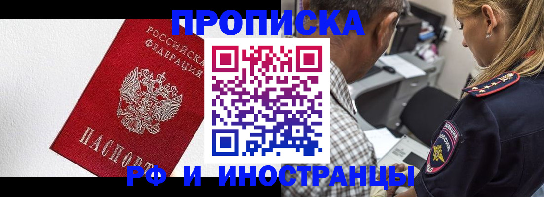 прописка законно в Знаменске