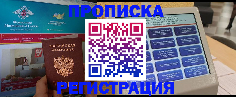 прописка паспорт в Знаменске