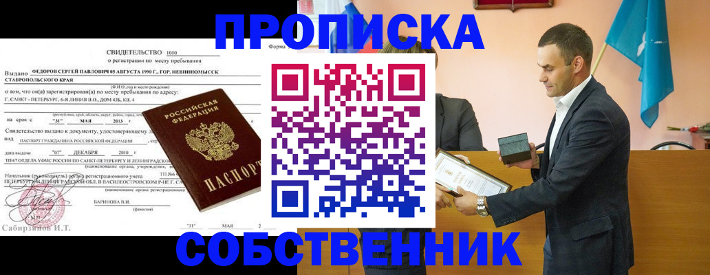 где прописаться в Знаменске