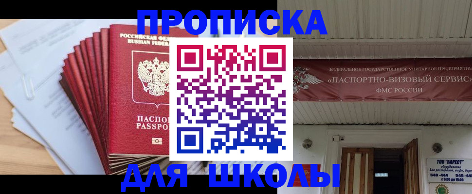 регистрация для школы в Знаменске